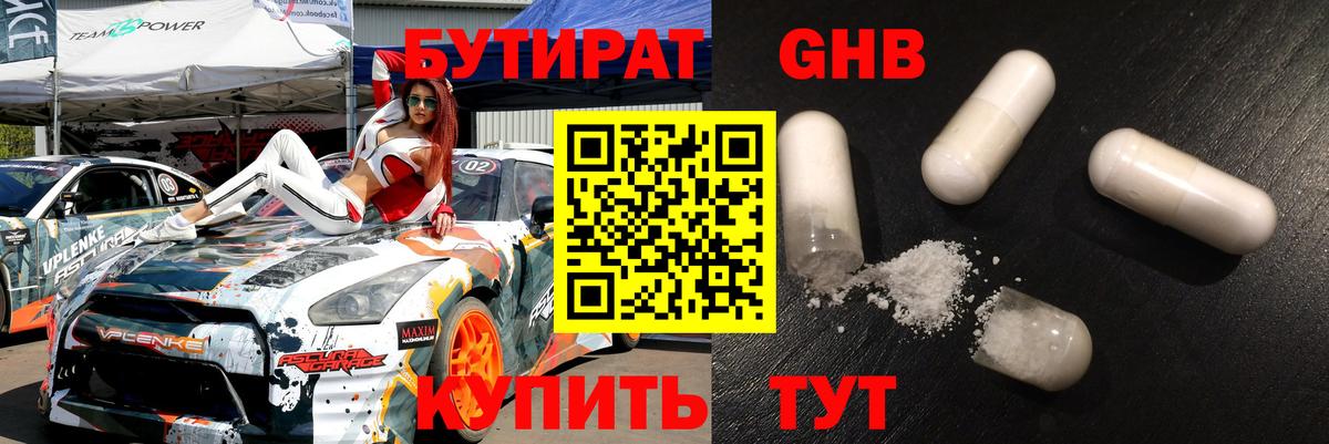 Бутират буратино  Вход с VPN  Лесной 