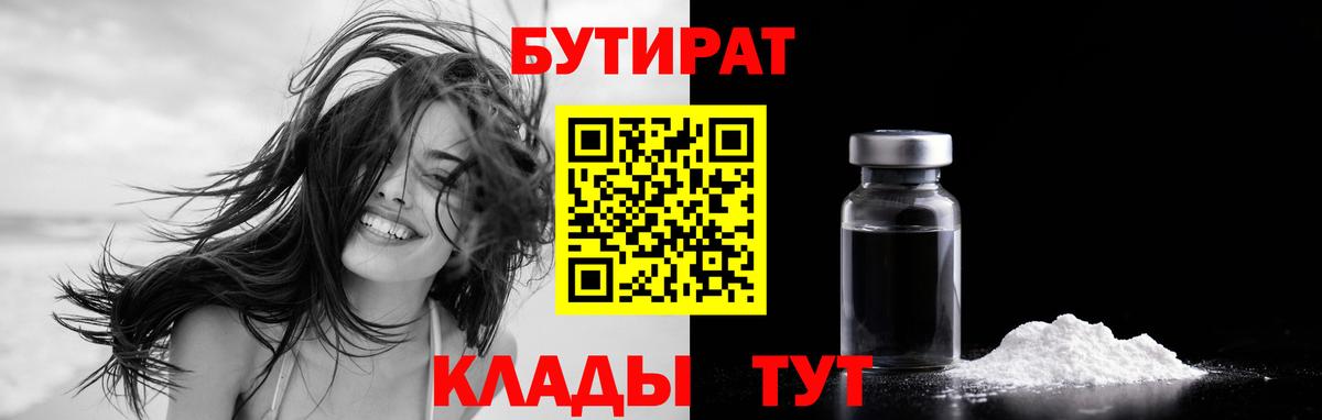Бутират 1.4BDO Лесной