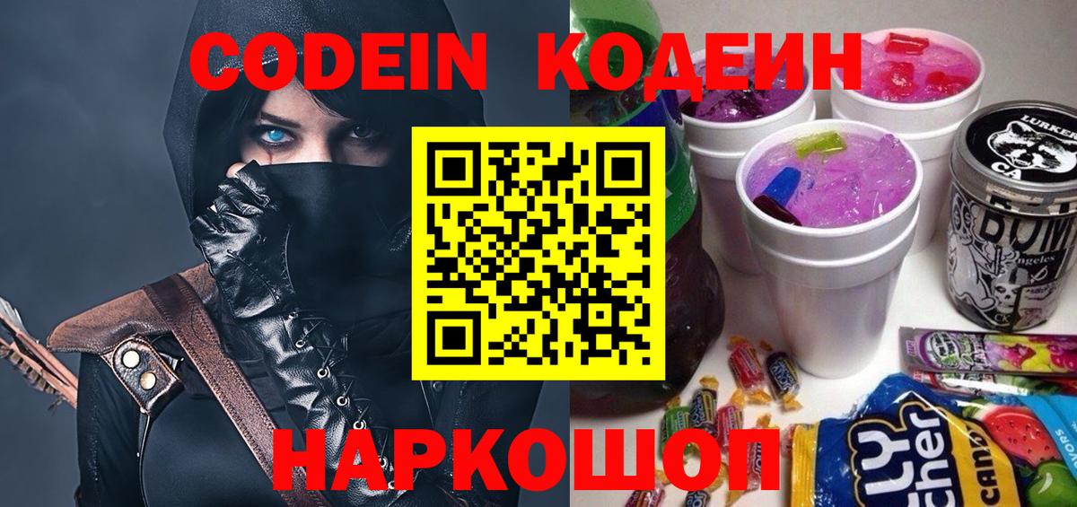 Codein Purple Drank Лесной