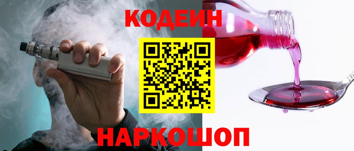 Codein напиток Lean (лин)  Вход с VPN  Codein напиток Lean (лин)  что такое   Лесной 