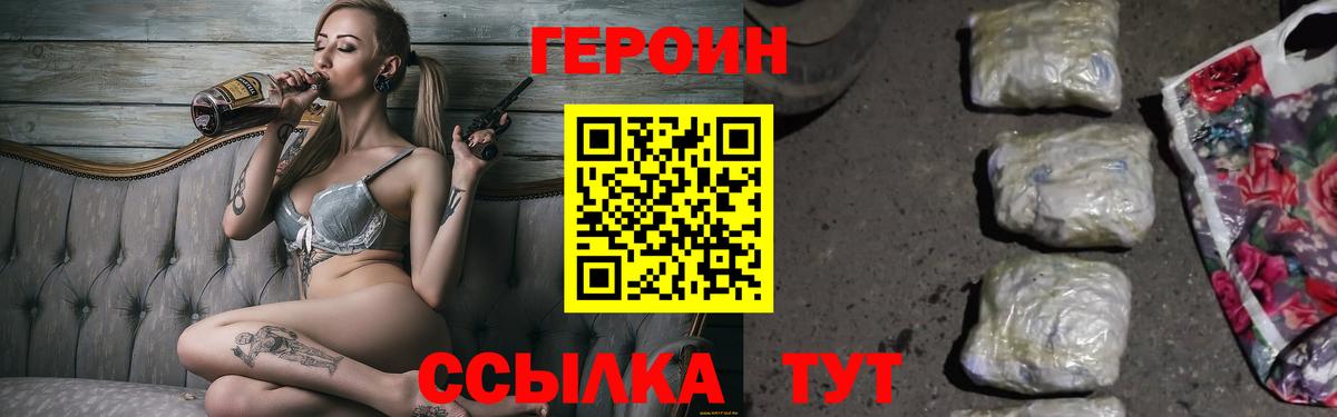 Героин  Героин Афган  Вход с VPN  Лесной 