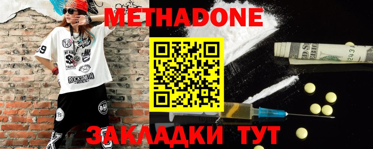 Метадон кристалл  МЕТАДОН methadone  Лесной  Вход с VPN 