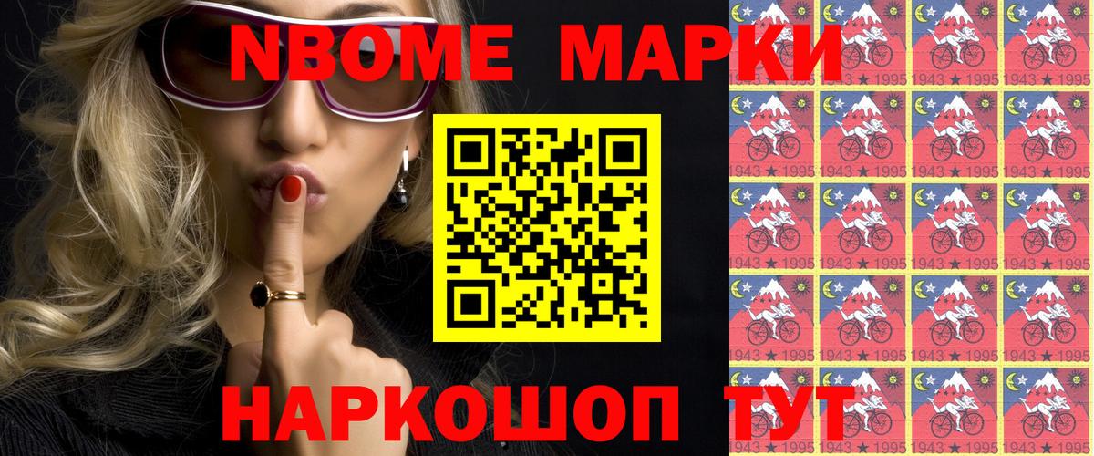 Марки 25I-NBOMe 1500мкг  Вход с VPN  закладка  Лесной  Марки NBOMe 